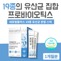 프로바이오틱스유산균19 가성비 좋은 유산균 분말 가루 스틱 1개월 신바이오틱스 갈락토올리고당 프락토올리고당 자일로올리고당 락토바실러스 가세리 루테리 모유 김치 유래 유산균