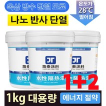 1+2 지붕 단열 도료 옥상 방수 단열 도료 색갈 강판 지붕 단열 도료 온도 강하 도료, 기본*9, 기본*9