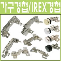 경첩 가구 장롱 씽크대 코너 IREX경첩, 90도 뎀퍼 무타공경첩 (1개), 1개