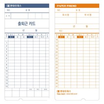 AHM 현대오피스 출퇴근기록기 소모품 KT-1210용 카드, 해피한마트 본상품선택