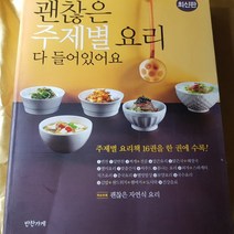 괜찮은 주제별 요리 다 들어있어요/반찬가게.2011