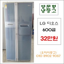 중고가전 중고냉장고 엘지디오스 680L 강화유리 홈바 3번, 양문형냉장고