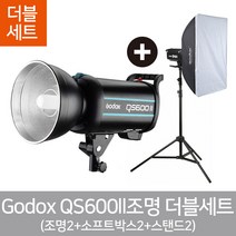 공식정품 고독스 QS600II 더블세트 스튜디오 조명 무선광량제어, 단품