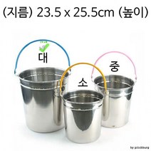 YCF751022캠핑용 스텐 얼음통 물통 양동이 대 23.5x25.5cm 1p, 상세페이지 참조