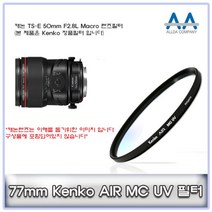 캐논 TS-E 50mm F2.8L Macro 렌즈필터 Kenko 77mmMCUV, 본상품선택
