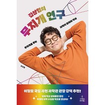 김상협의 무지개 연구 - 무지개로 푸는 과학의 원리와 역사(사이언스북스)