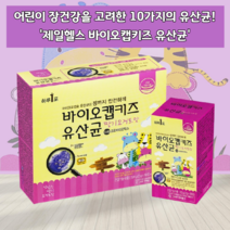 아기유산균비타민D 5살 5세 4살 4세 6살 6세 7살 7세 돌아기 초등학생 초등생 어린이 중학생 키즈 유산균 불가리쿠스 락토바실러스 딸기요거트맛 프로 바이오 스틱 스틱스 틱스, 30개입(1개월분)