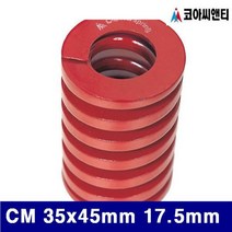 코아씨앤티 3656192 금형스프링 CM 35x45mm 17.5mm 적색 (1EA)