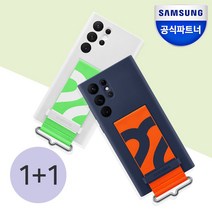 삼성 갤럭시 S22 울트라 실리콘 케이스 스트랩 2팩