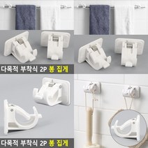 다목적 부착식 2P 봉 집게 수건봉걸이 멀티봉집게고리 욕실소품걸이 흡착후크 욕실용품걸이 커텐봉집게 소품걸