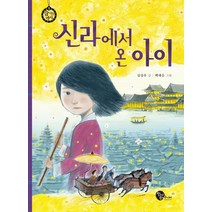 신라에서 온 아이, 청어람주니어