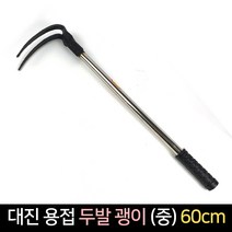 대진 용접 두발괭이 (중) 60cm / 잡초제거 곡괭이, 1개
