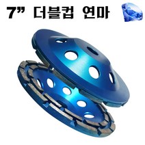 INVEN* 블랙불 다이아몬드 연마 더블 컵휠 ( 4인치 7인치 ) 콘크리트 석재 대리석 바닥 균열 @안전2중포장@, 컵휠 7인치, 1개