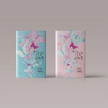 영원의 사자들 1 2 권 세트 정은궐 장편소설 한국 판타지 로맨스 소설 책, 영원의 사자들 1-2권 세트 (전2권)