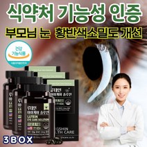 미국산 루테인 보충 눈에좋은 영양제 마리골드 메리골드 꽃 추출물 눈피로영양제 캡슐 알 약 형태 모양 아스타잔 아스티잔틴 헤마토코쿠스 명절 어버이날 선물 눈이 건조 침침 할때