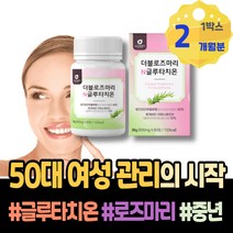 글루타치온효과 스킨 글루타치온영양제 탄력 고함량글루타치온 분말 엘라스틴 여자 수분 아빠 Glutathione 히알루론산 추천 구강용해필름 주름 할머니 부스터 약국 남녀 해썹인증 정년퇴직선물