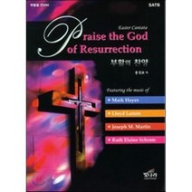 부활의 찬양, 빛나라