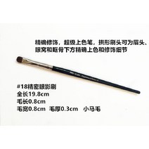 S시리즈 풀 브러시 타입 컨실러 파운데이션 브러쉬 아이섀도우 블러셔 하이라이터, 조랑말 머리, 18호 디테일 아이섀도우 브러쉬 포니헤어