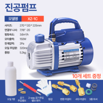 진공 펌프 에어컨 설치 진공작업 모터 정비 전기펌프, XZ-1C