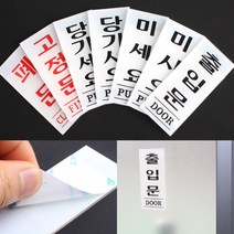 아크릴 출입문 표지판 35X80MM 당기시오 표시판 아크릴안내판