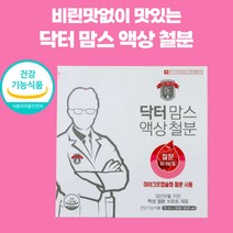 닥터맘스철분 인기 상위 20개 장단점 및 상품평