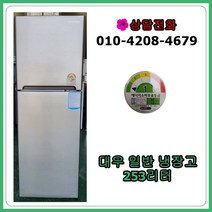 [중고냉장고] 대우 일반 냉장고 253리터