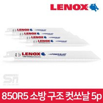레녹스 850R 8인치 소방 구조용 다목적 컷쏘 컷소날 5p
