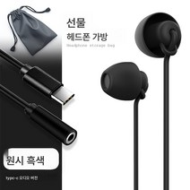 범용 수면 이어폰 asmr 귀걸이 옆잠 type-c 범용 실리콘 이어폰 실리콘 이어폰 소프트 노이즈 캔슬링 음성 이어폰 선물, 원래블랙+화웨이XiaomiLetvType-C인터페이스, 공식 표준