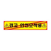 경고 안전모착용 긴사각형 산업안전스티커 OR 포맥스 라벨