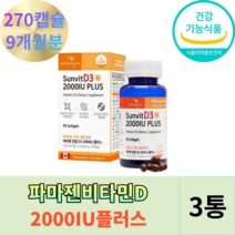 비타민D3 2000IU 아연 셀렌 90캡슐 3개월 180캡슐6개월 개월분까지, 90캡슐 x 3
