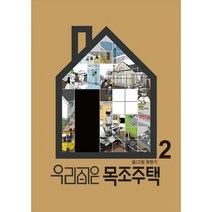 우리집은 목조주택 2 : 골조에서 벤트까지