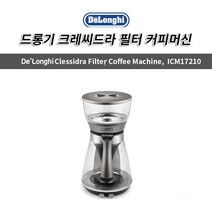 드롱기 크레씨드라 필터 드립 커피머신 ICM17210 실버 / 관부가세포함