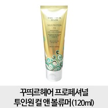 꾸띄르 [1개구성-볼류머] 꾸띄르헤어 프로페셔널 투인원 컬 앤 볼류머 120ml, 1개