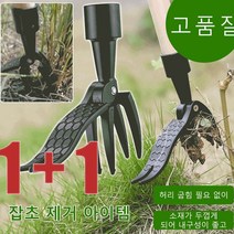 1/1+1허리 굽힐 필요 없는 제초기 제초 삽집게 원예 잡초제거기 시간과 노동력을 절약하다/내구하다, 제초 삽집게*1