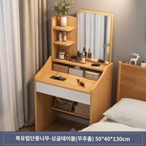 북유럽 원룸화장대 수납 화장대 LED조명 학생, 조립, 【심플 노 딜리버리】50cm 북유럽 단풍나무 - 싱글테