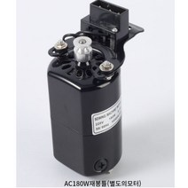 재봉틀 소형 모터 오버록 기계 모터 구리 와이어 코어 220V180W 250W (7), 01.AC180W재봉틀(별도의모터), 1개