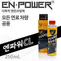 엔진닥터큐 엔파워CL 엔진오일첨가제 엔진코팅제 전차종공용 1BOX (12EA), 엔파워CL 엔진오일첨가제 엔진코팅제 1BOX (12EA