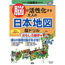 성인 컬러링 색칠 북 뇌가 활성화되는 어른의 일본지도 뇌 드릴 재미 잡학편 (건강 뇌 연습장) 일본 직배송