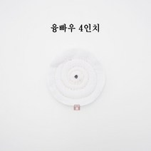 융빠우 4인치 (버핑 폴리싱 광택 연마마트)