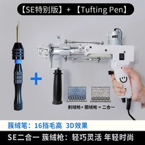 터프팅건 타프팅건 수제 발 매트 만들기 터프팅 클래스 기계 카펫 직조 총 DIY 집콕 취미, SE 버전 + 펜 세트
