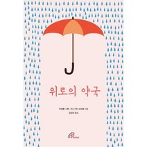 위로의 약국, 바오로딸
