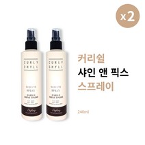 [본사정품] 1+1 커리쉴 샤인 앤 픽스 스프레이 240ml 2개 세트 깔끔한 셋팅력 헤어스프레이 왁스, 240ml × 2개