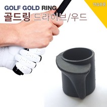바로스포츠 골프고무링 골드링4ea 우드 드라이버 전용 골프파워링, 골드링4ea/단일상품
