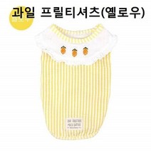 반려견 애견 강아지옷 과일 프릴 티셔츠 옐로우, 없음