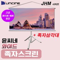 윤씨네 JHM 와이드 족자 스크린 화이트매트 원단 이동형스크린 빔스크린 프로젝터스크린, 60인치(JHM-060)+삼각대