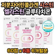 글루타치온비타민C 셀렌 석류 엘라스틴 L시스틴 밀크 글루타치온효능 글루타치온효과 글루타치온복용법 글루타치온 권장량 피부하얘지는법 피부 좋아지는법 글루타치온 엘라스틴효능