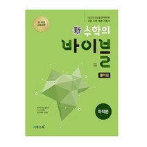 이투스 신 수학의 바이블 미적분 풀이집 (2019), 수학영역
