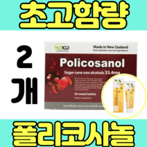 영양제왕 쿠바산 폴리코사놀 20mg 2개월분 영양제 직구 건강식품 해외 왁스 알코올 식품 가격 섭취량 하루 인증 추천 효능 타블렛 캡슐 알약 정 여성 남성 부모님 아빠 엄마 명절 정제 2개, 60정, 2개