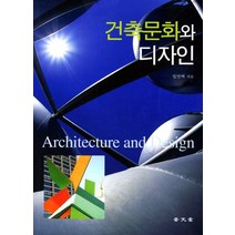 건축문화와 디자인, 보문당, 임만택 저