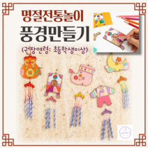 풍경만들기 태극 한복 어린이 유아 유치원 초등 집콕놀이 어르신만들기 DIY 우드공예 키트 치매예방 단체미술 여름 미술재료, 버선
